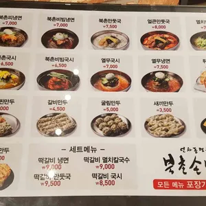 북촌손만두 리뷰 사진