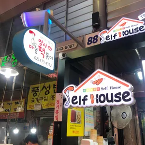 암사마늘떡볶이앤닭강정 리뷰 사진
