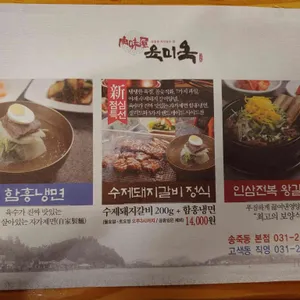 육미옥 리뷰 사진