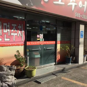 청도추어탕 리뷰 사진