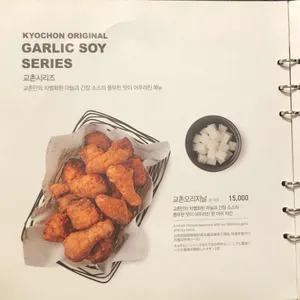 교촌치킨 발산역점 리뷰 사진