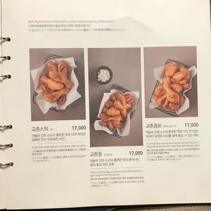 교촌치킨 발산역점 리뷰 사진