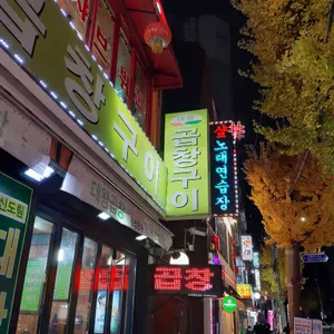 대왕곱창 리뷰 사진