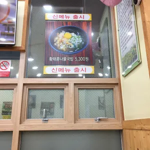 24시전주명가콩나물국밥 리뷰 사진
