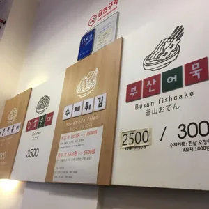 죠스떡볶이 리뷰 사진