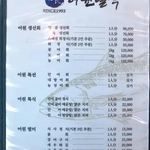 일식어원 리뷰 사진