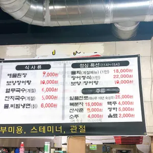 팔당민물장어 리뷰 사진