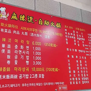 로충칭 마라탕 리뷰 사진