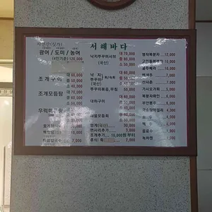 서해바다 리뷰 사진