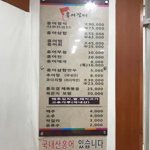 홍어장터 리뷰 사진