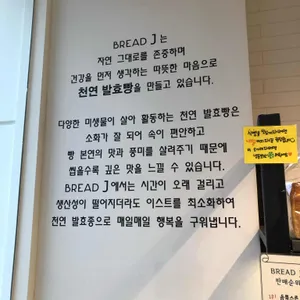 브레드제이 리뷰 사진