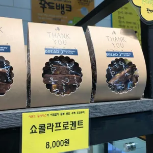 브레드제이 리뷰 사진