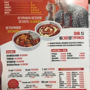 동대문엽기떡볶이 리뷰 사진