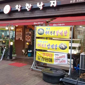 갑식이네 착한낙지 리뷰 사진