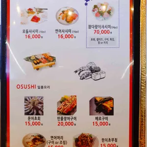 오스시 리뷰 사진