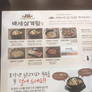 백세삼계탕 리뷰 사진
