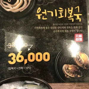 금수복국 리뷰 사진