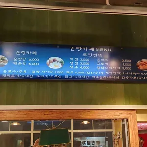 손짱카레 리뷰 사진