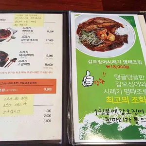 한양시래기명태조림 리뷰 사진