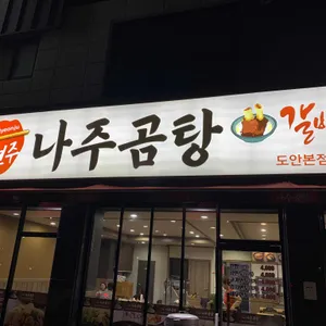 이현주나주곰탕 리뷰 사진