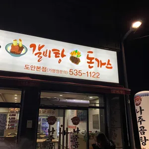 이현주나주곰탕 리뷰 사진