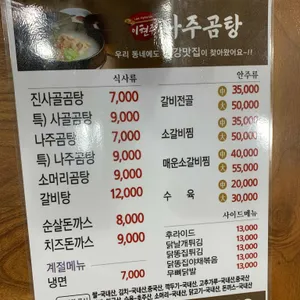 이현주나주곰탕 리뷰 사진