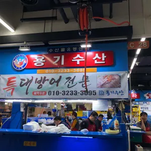 용기수산 리뷰 사진