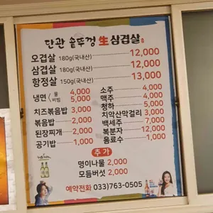 단관 솥뚜껑 생삼겹살 리뷰 사진