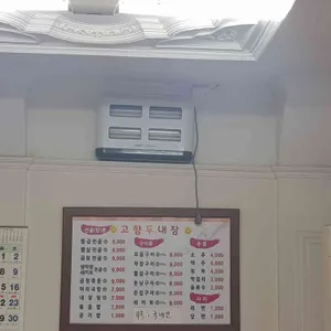 고향 두내장 식당 리뷰 사진
