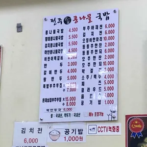 24시 전주명가 콩나물국밥 리뷰 사진