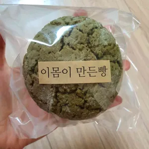 이몸이만든빵 리뷰 사진