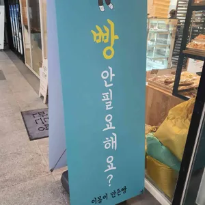 이몸이만든빵 리뷰 사진