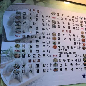 명인만두 리뷰 사진