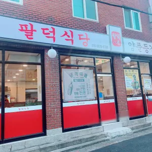 성일식당 리뷰 사진