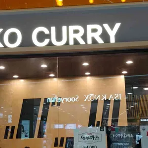 아비꼬  리뷰 사진