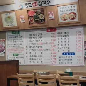 등촌샤브칼국수 리뷰 사진