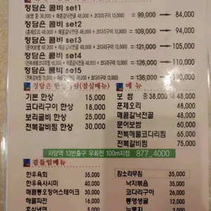 정담은 리뷰 사진