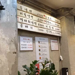 혜화 골목냉면 리뷰 사진