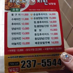 아몬드치킨 리뷰 사진