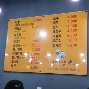 태영생막창 리뷰 사진