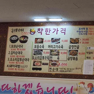 또와순대국 리뷰 사진