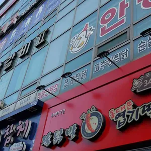 춘천숯불닭갈비 리뷰 사진