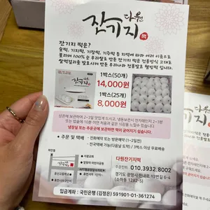 다원잔기지떡 리뷰 사진