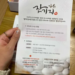 다원잔기지떡 리뷰 사진