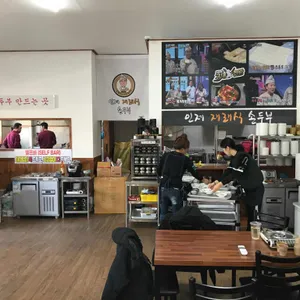인제 재래식 손두부 리뷰 사진