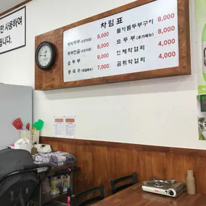 인제 재래식 손두부 리뷰 사진