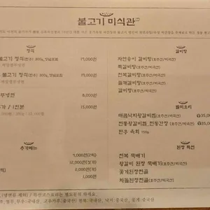불고기미식관 리뷰 사진
