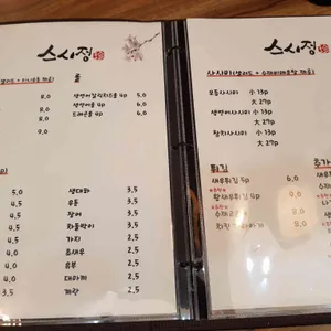 스시정 리뷰 사진