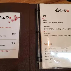 스시정 리뷰 사진