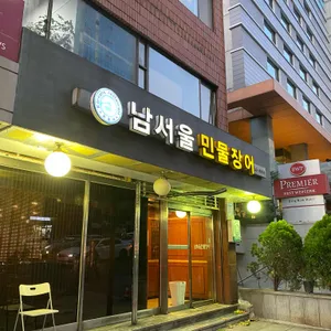 남서울민물장어 리뷰 사진